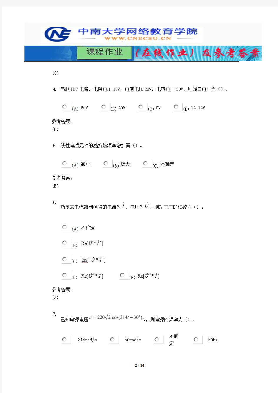 中南大学《电路理论》课程作业(在线作业)二及参考答案