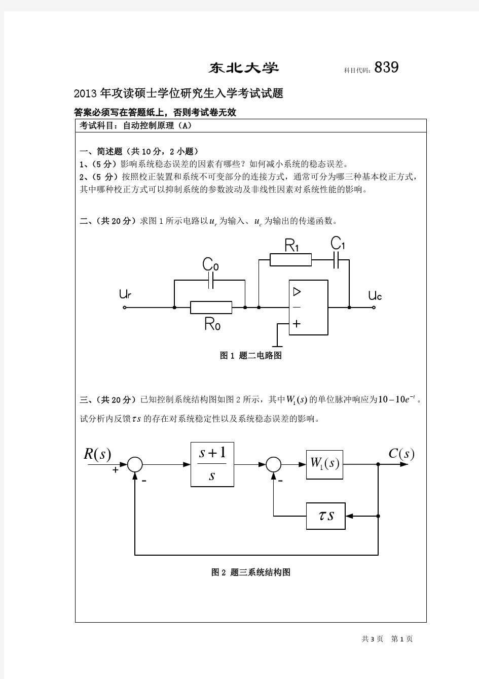 东北大学_自动控制原理_2013_考研真题