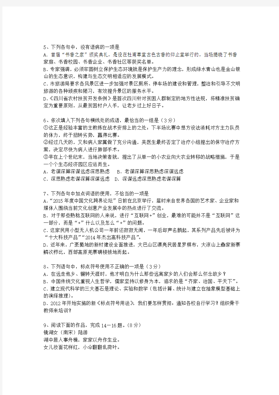 2011青海省高考语文试题及详细答案考试题库
