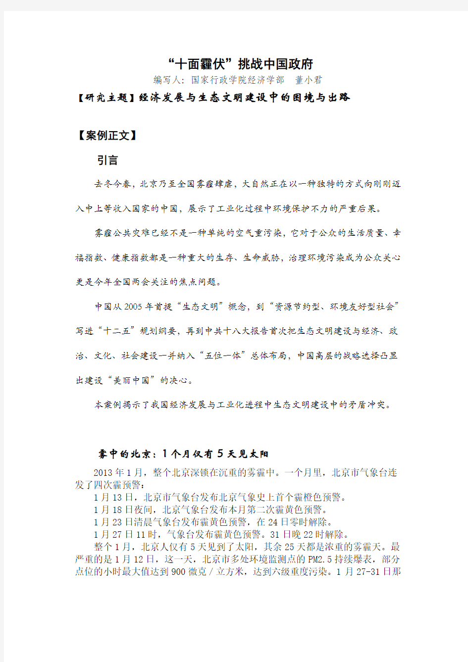 雾霾案例正文