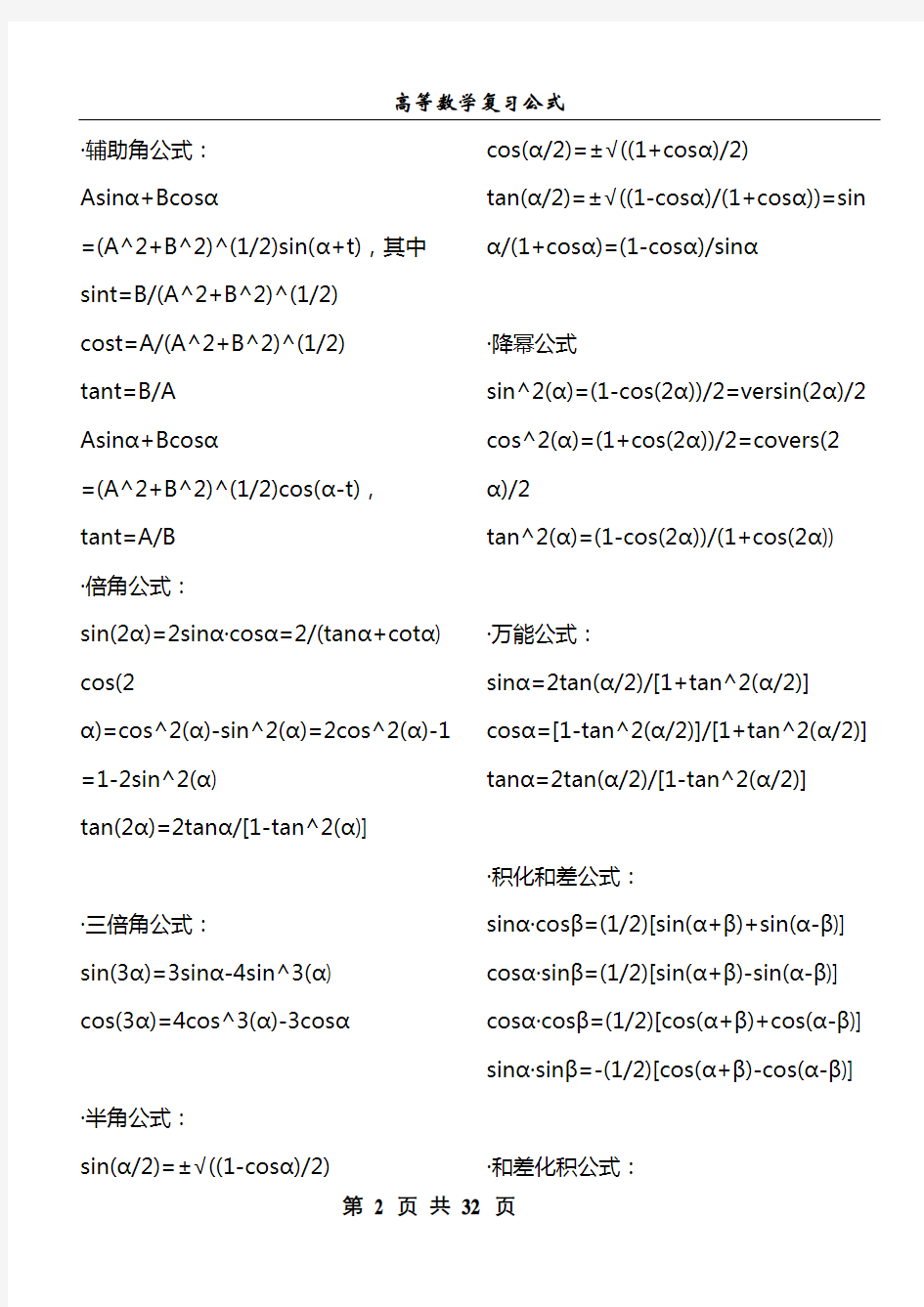 高等数学公式定理(全)