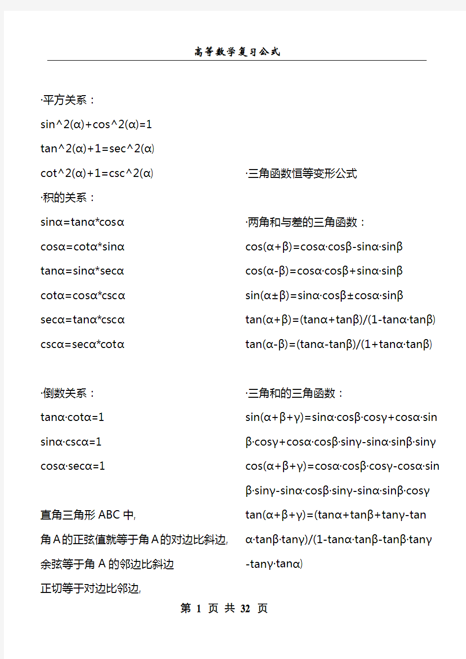 高等数学公式定理(全)