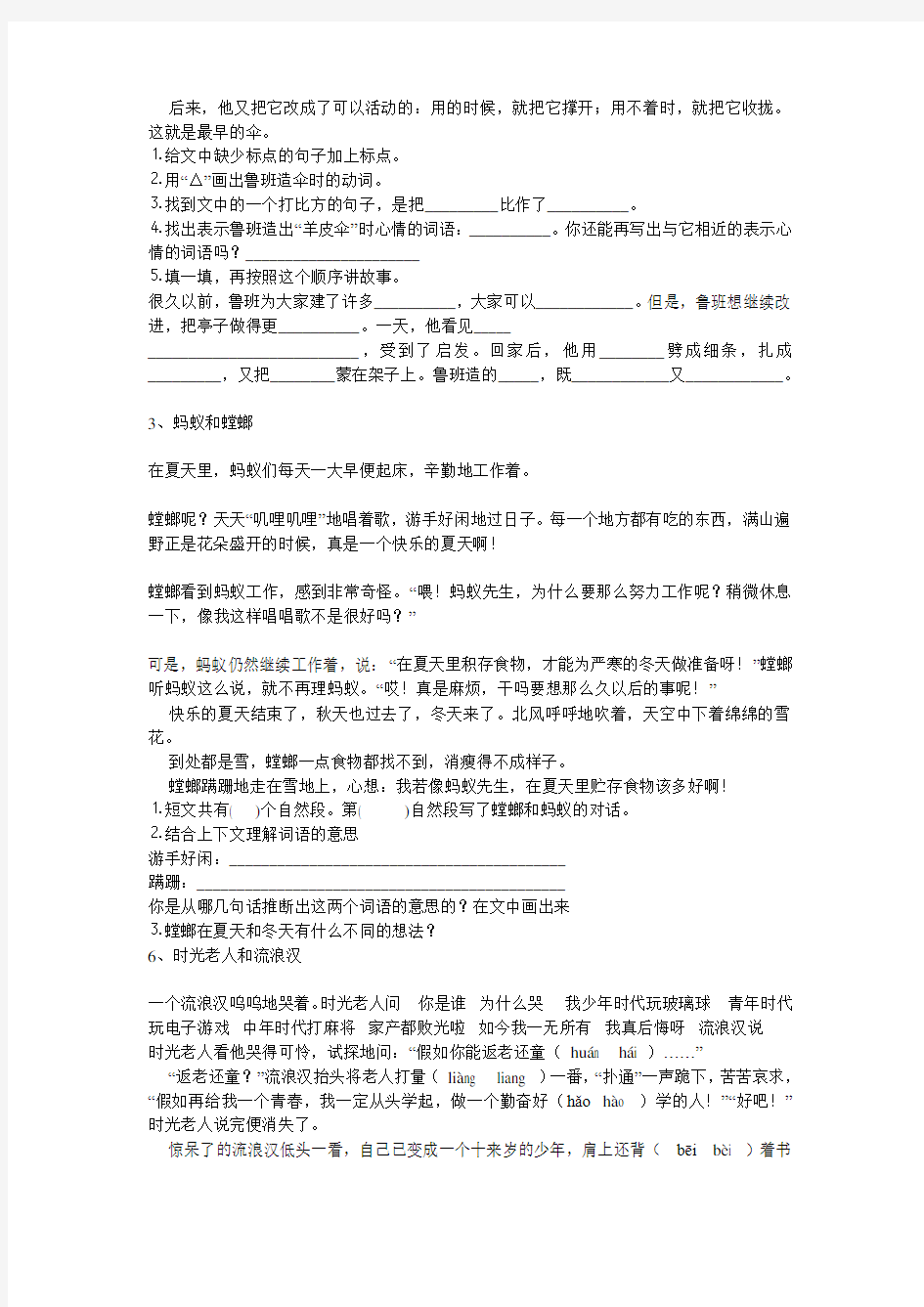 北京小学语文阅读训练80篇二年级习题及答案