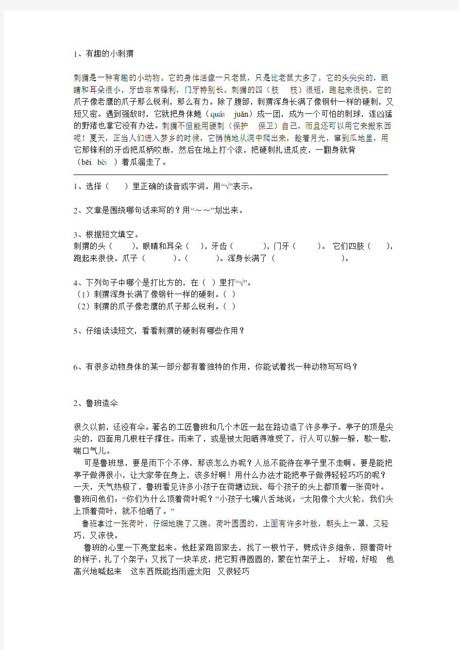 北京小学语文阅读训练80篇二年级习题及答案