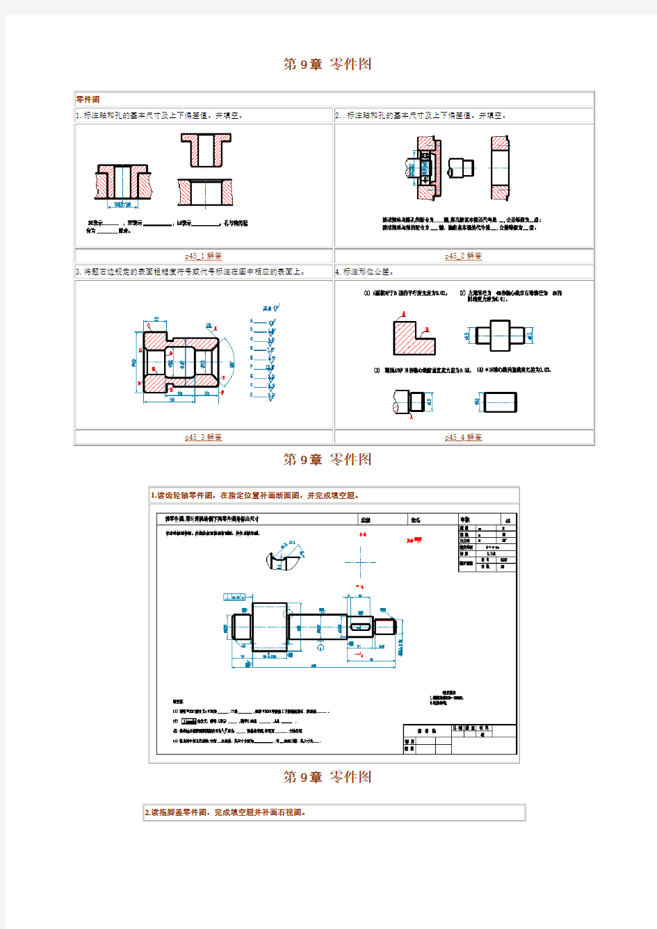 第9章 零件图