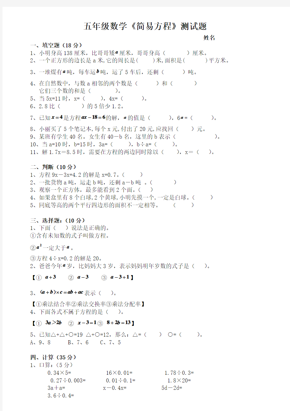 五年级上册数学《简易方程》单元测试题