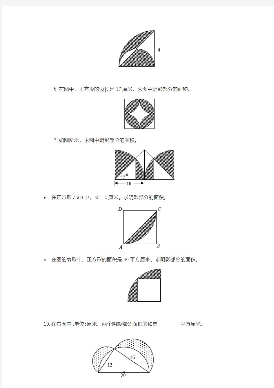 圆的面积习题