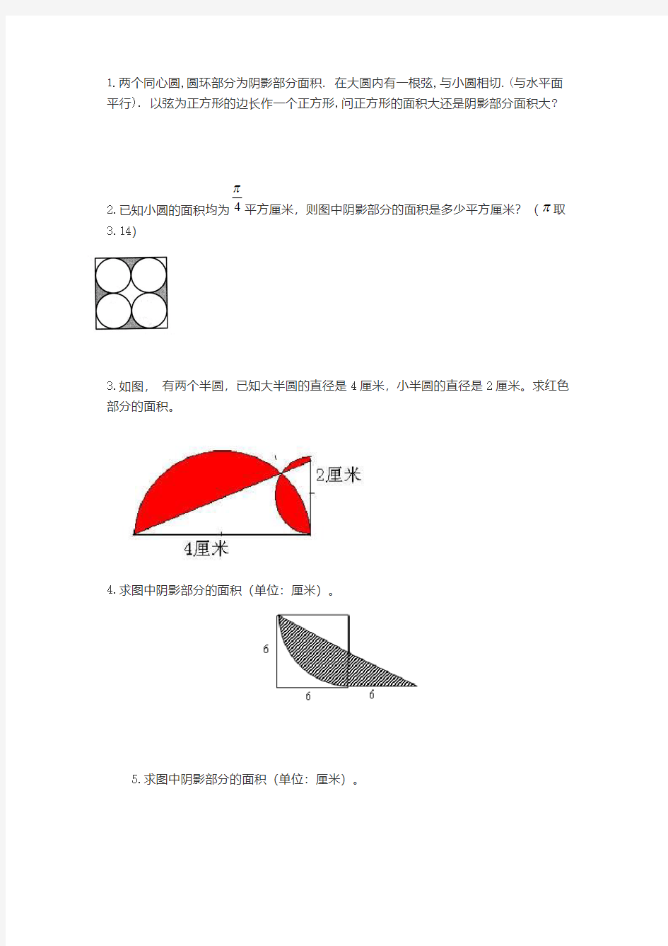 圆的面积习题