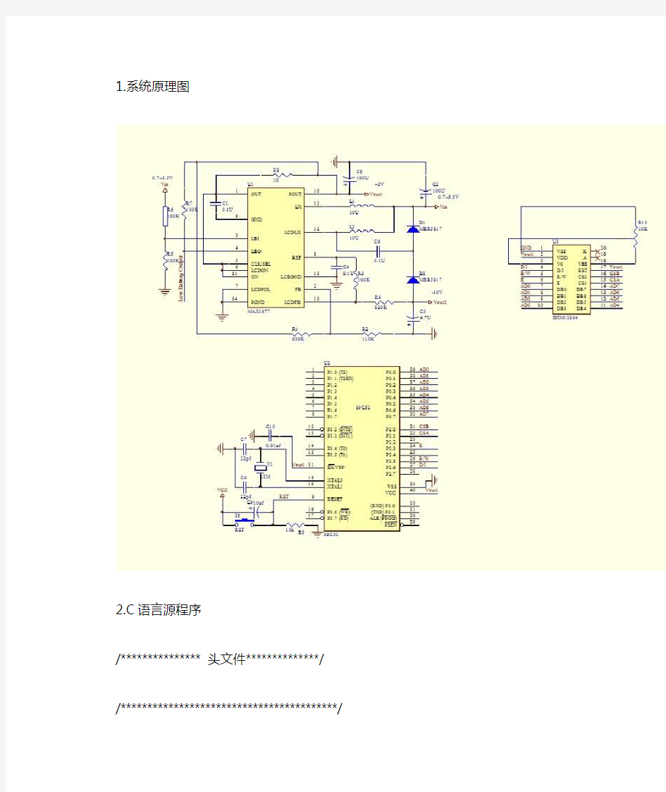 基于80C51和GXM12864的液晶显示原理图+C语言源代码