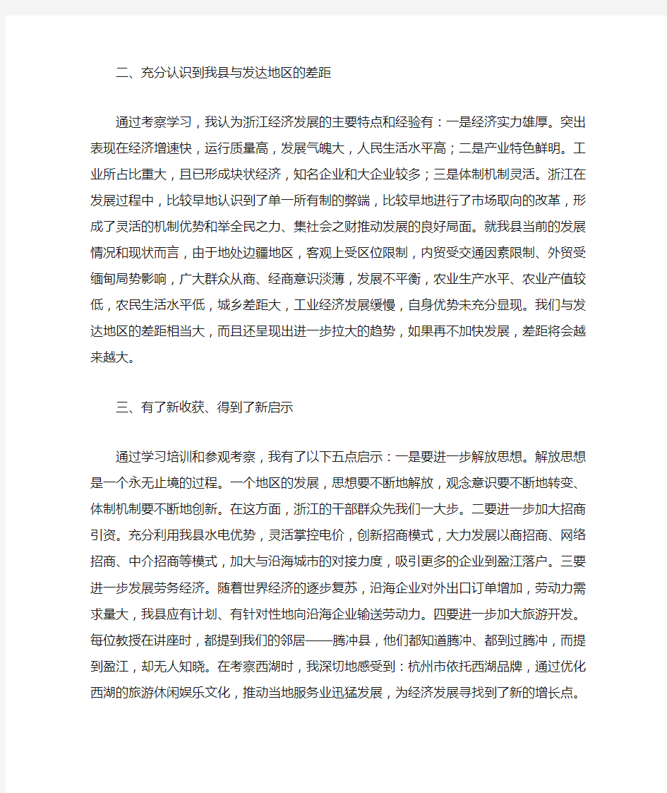 全县区域经济发展专题培训班学习心得