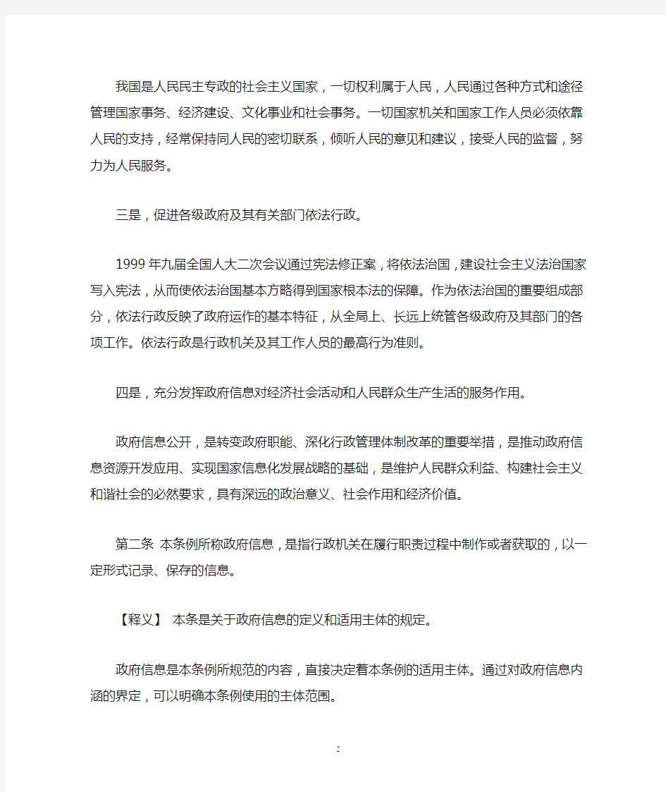 中华人民共和国政府信息公开条例释义