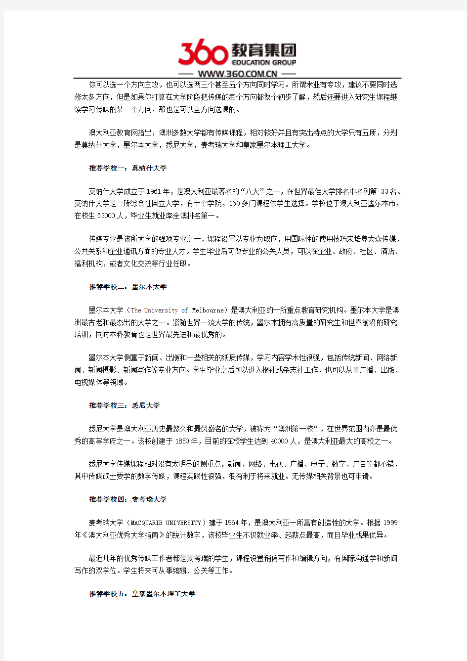 澳大利亚传媒专业发展方向及院校推荐