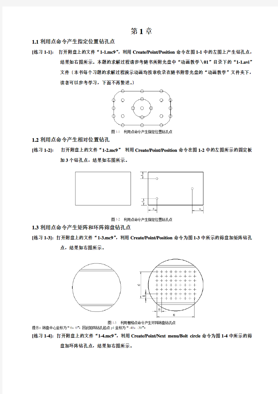 MasterCAM练习题