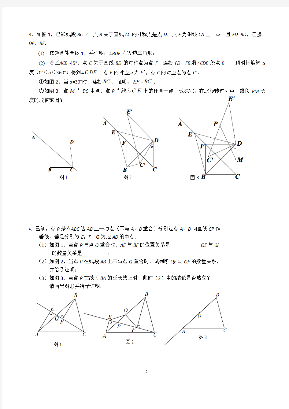 2015北京各城区初三一模试卷汇总之几何综合
