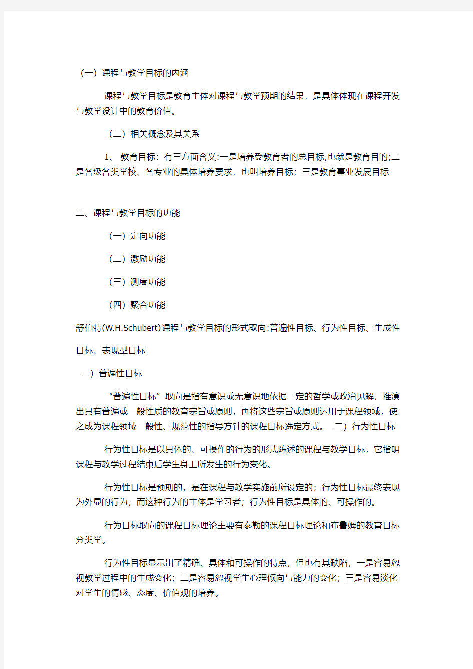 课程与教学目标