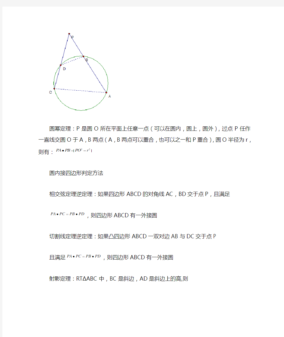 关于圆的几个定理