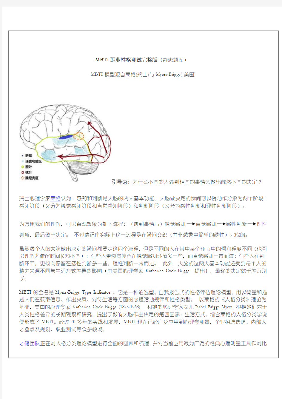 MBTI职业性格测试(完整版)-93题