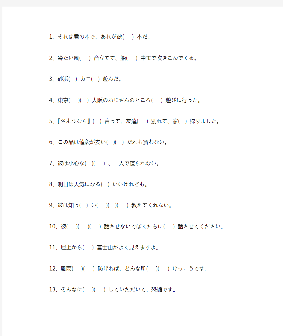 日语助词助动词练习