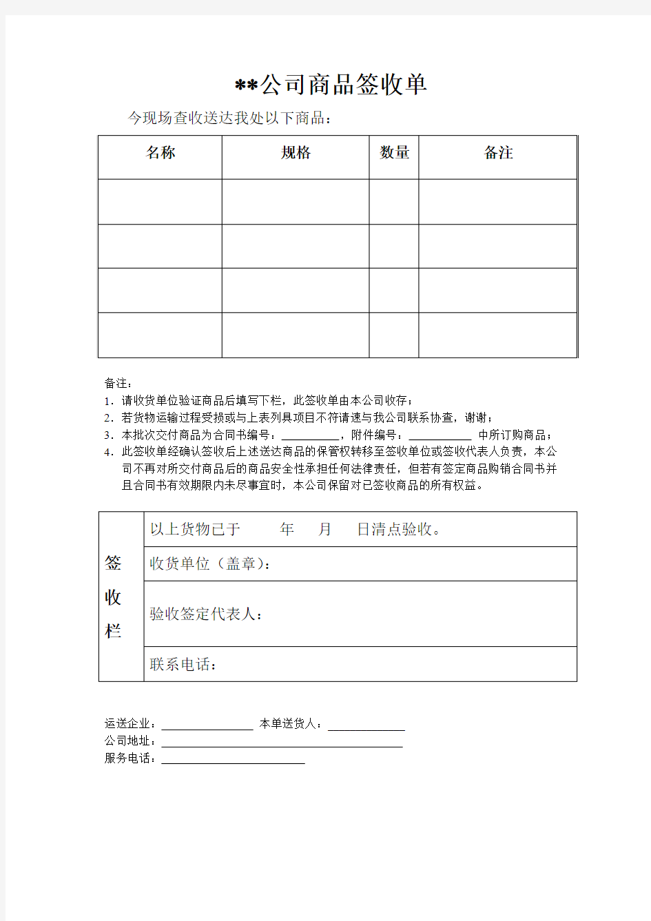 商品签收单(模板一)