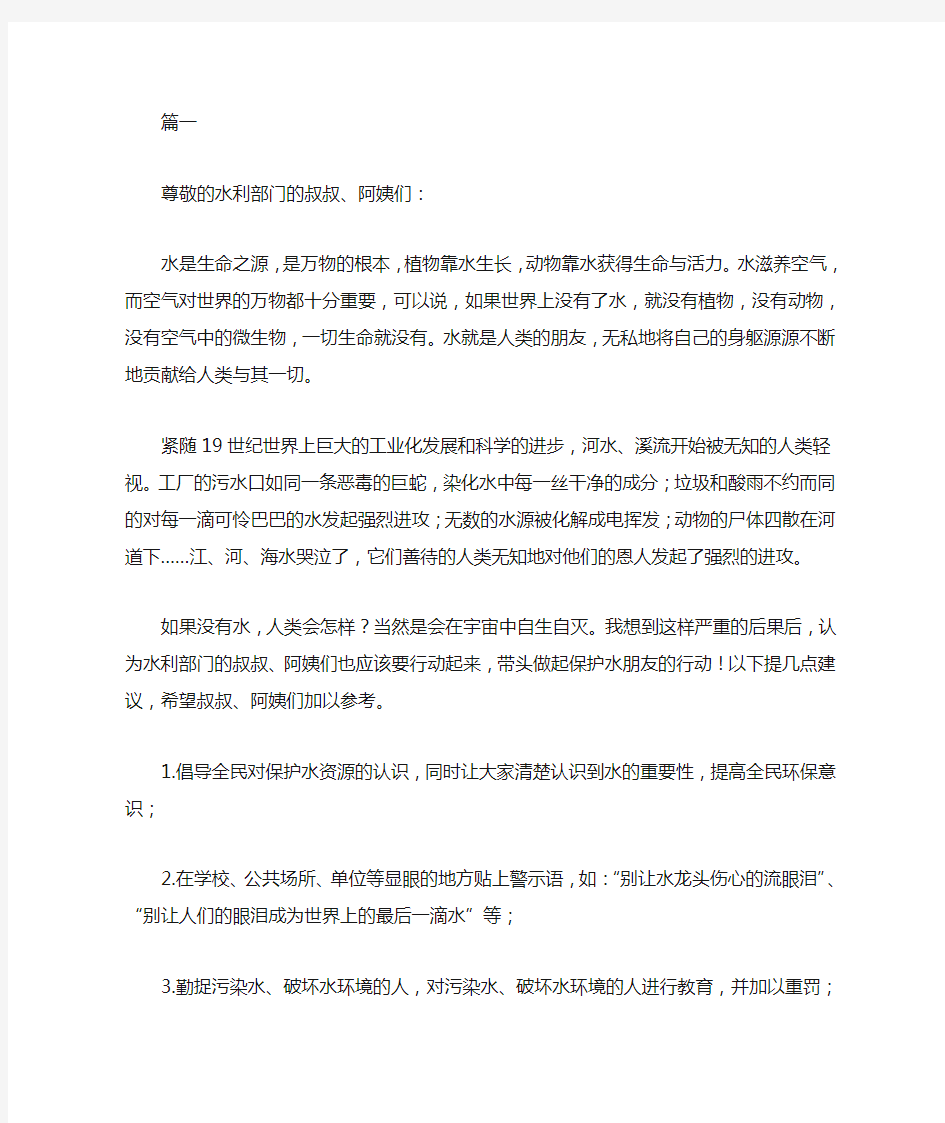 保护水资源的倡议书范文两篇