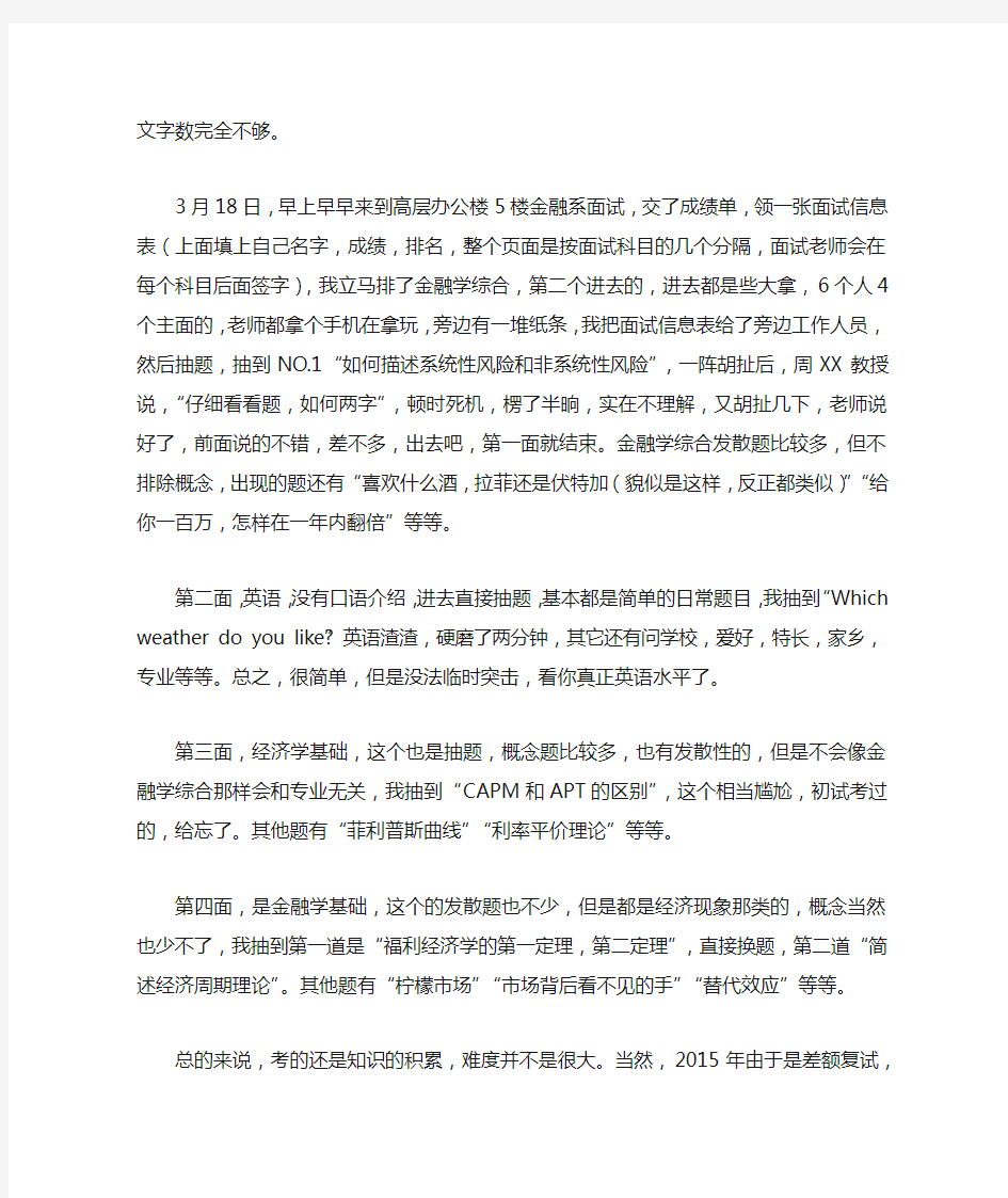 南开大学金融专硕复试经验(详细)