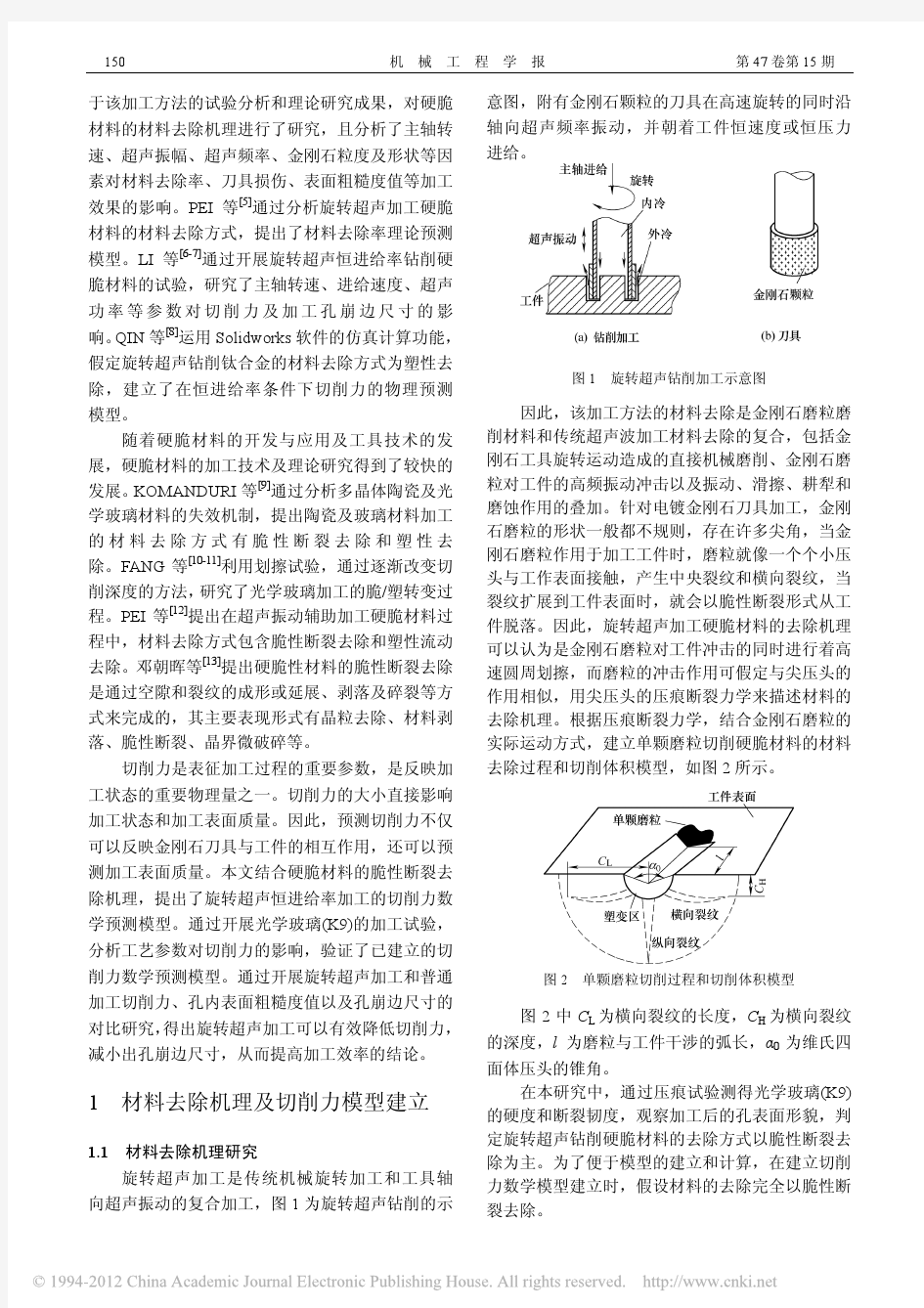 旋转超声钻削的切削力数学模型及试验研究