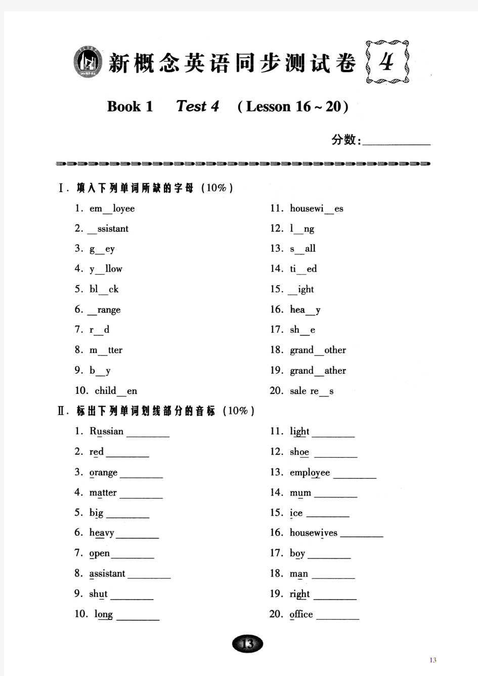 新概念英语同步测试卷 book1 test4