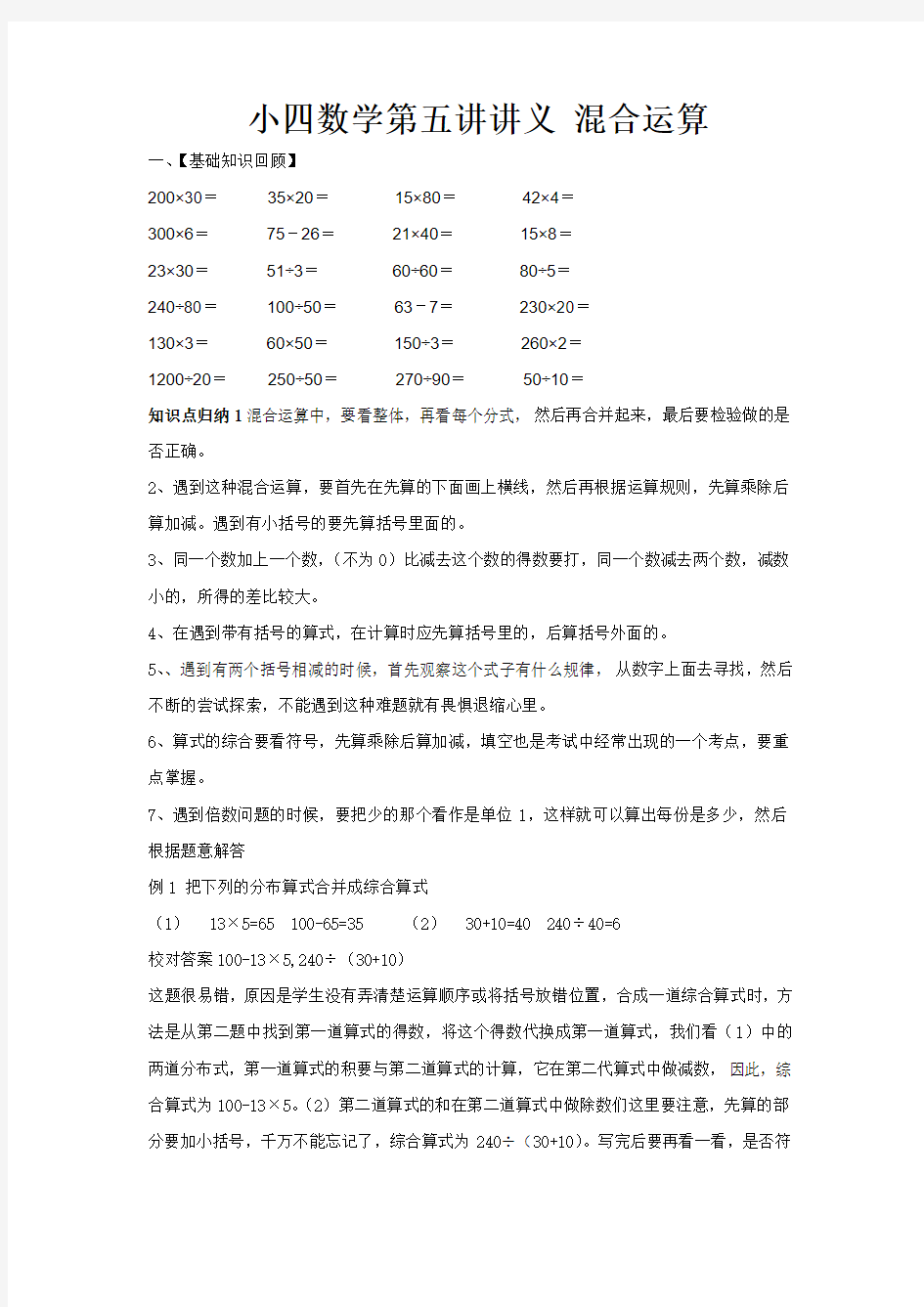 小四数学第五讲讲义 混合运算