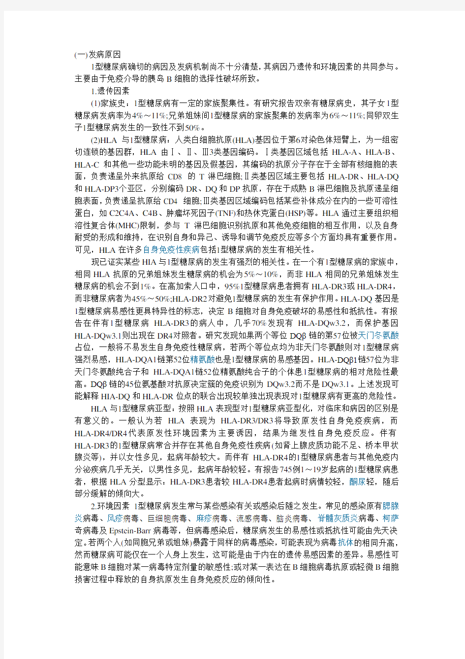 糖尿病的发病机制