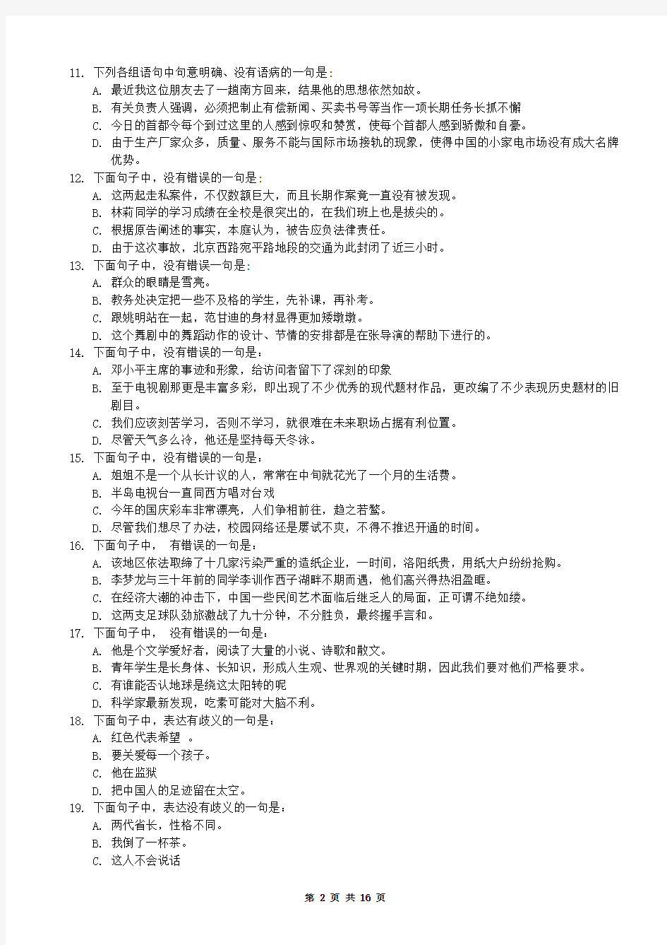 2011年河南省招警行测真题