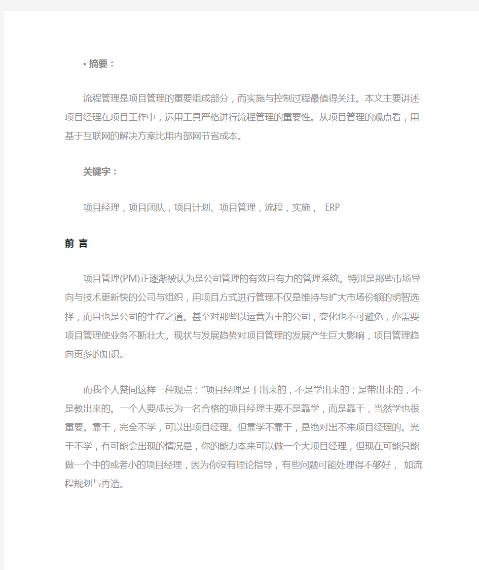 项目经理如何对项目进行管理与控制