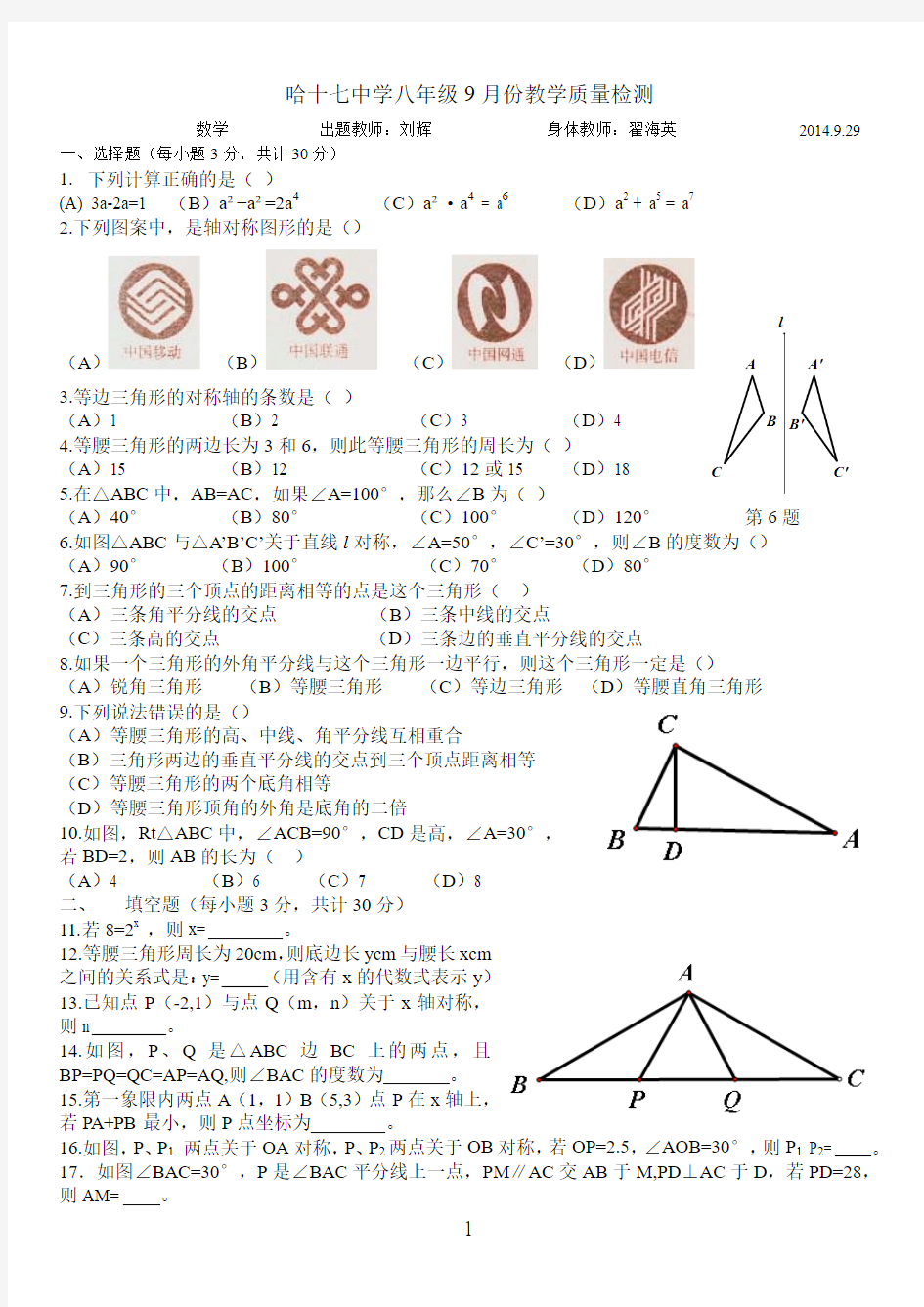 2014年初三10月份17中月考试题