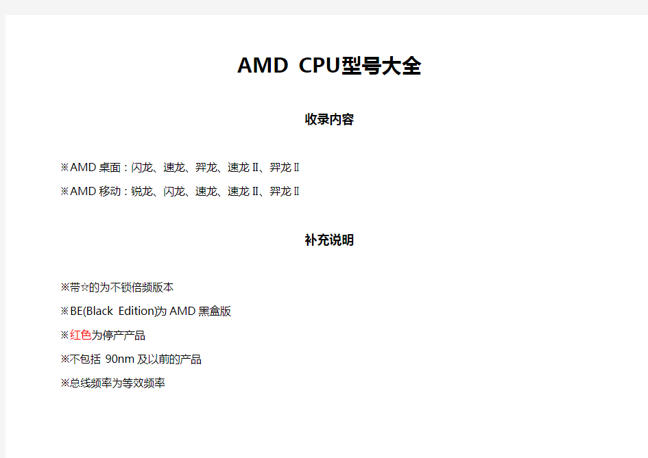AMD台式机和笔记本处理器(CPU)型号大全