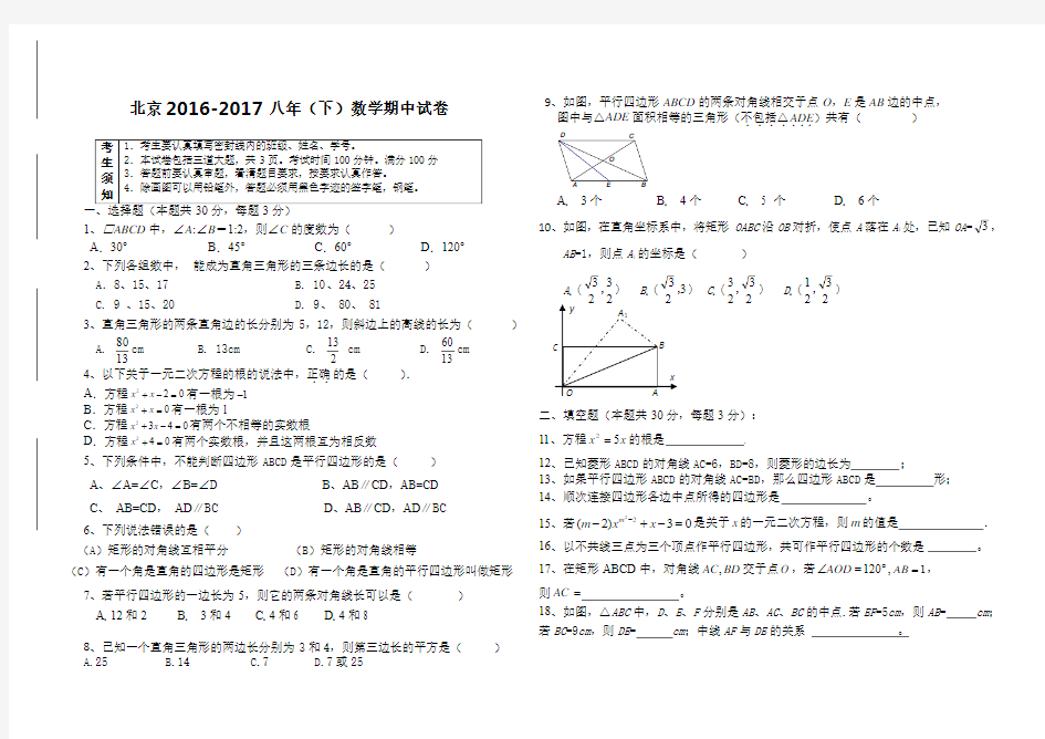 北京2016-2017年初二下数学期中试题及答案