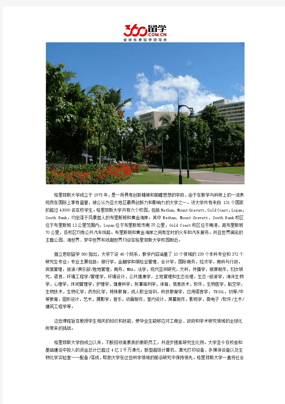 立思辰留学360：格里菲斯大学优势专业