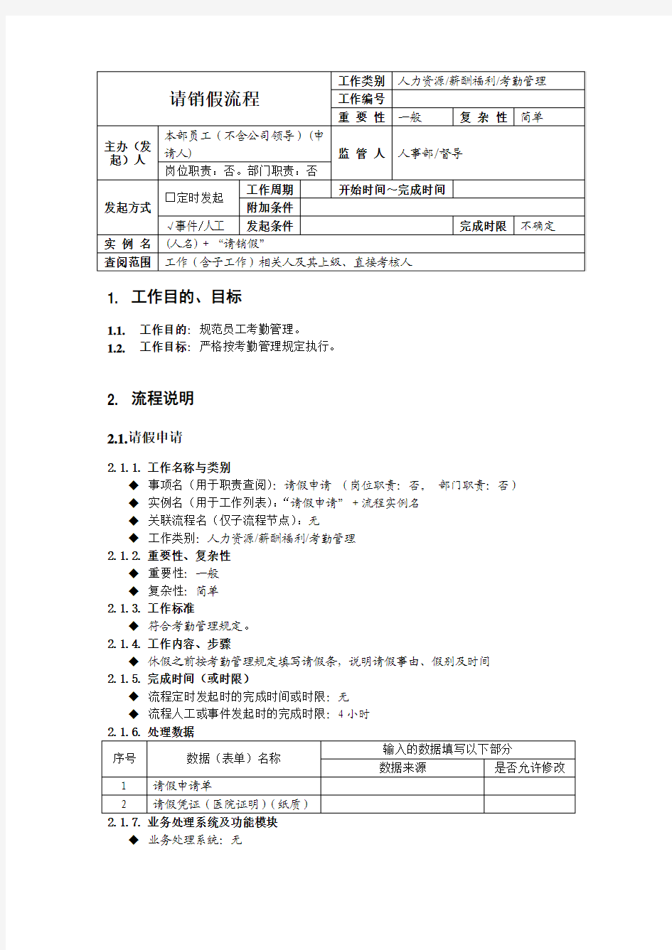 请销假流程(新模版)