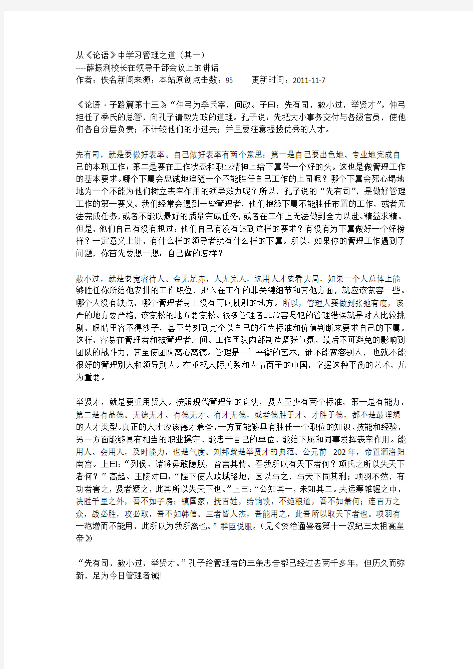 从《论语》中学习管理之道(其一)