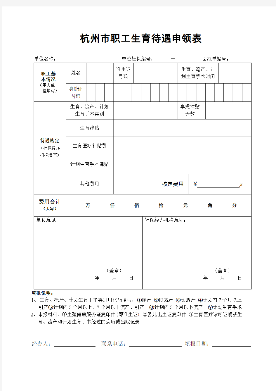 生育保险申领表