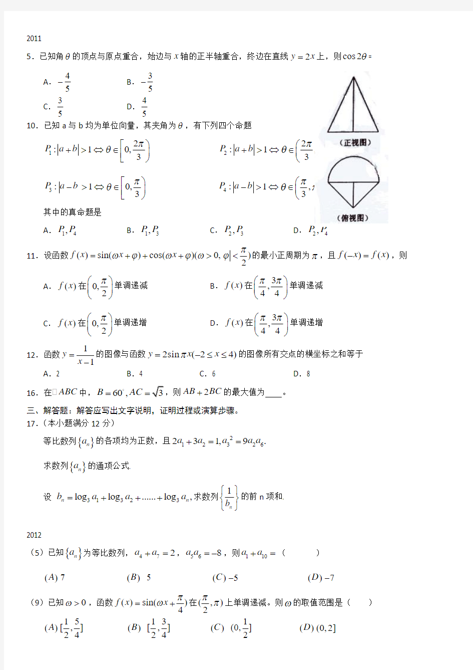 2011-2015三角函数和数列高考真题