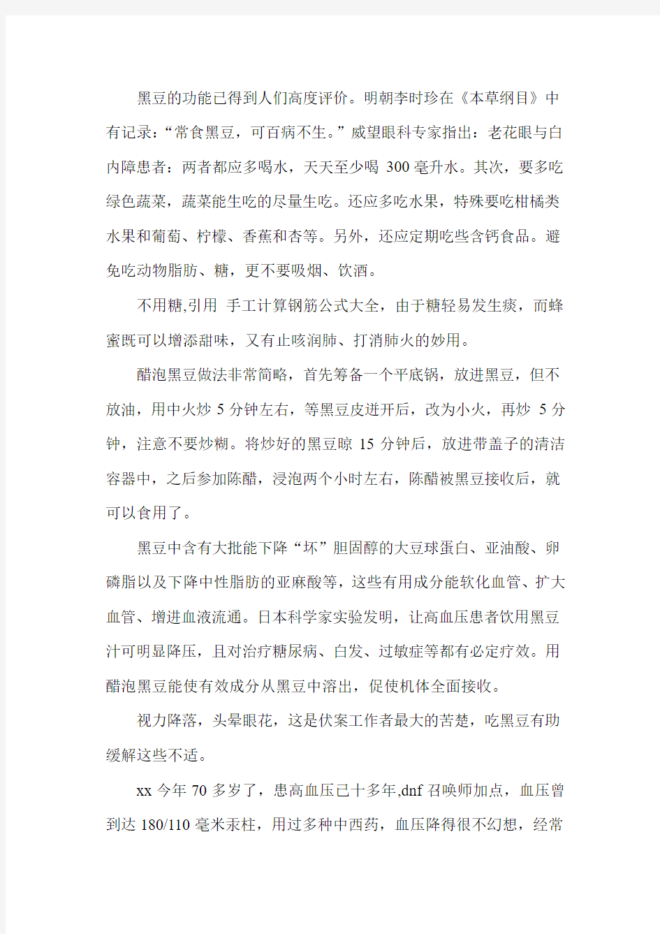 白发变黑,视力增强的最简单秘方