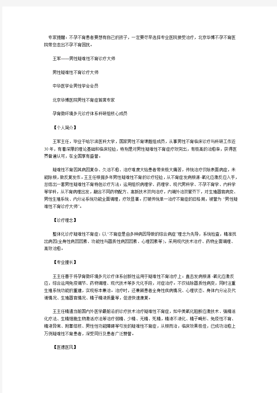 华博医院王军治疗不育症怎么样啊