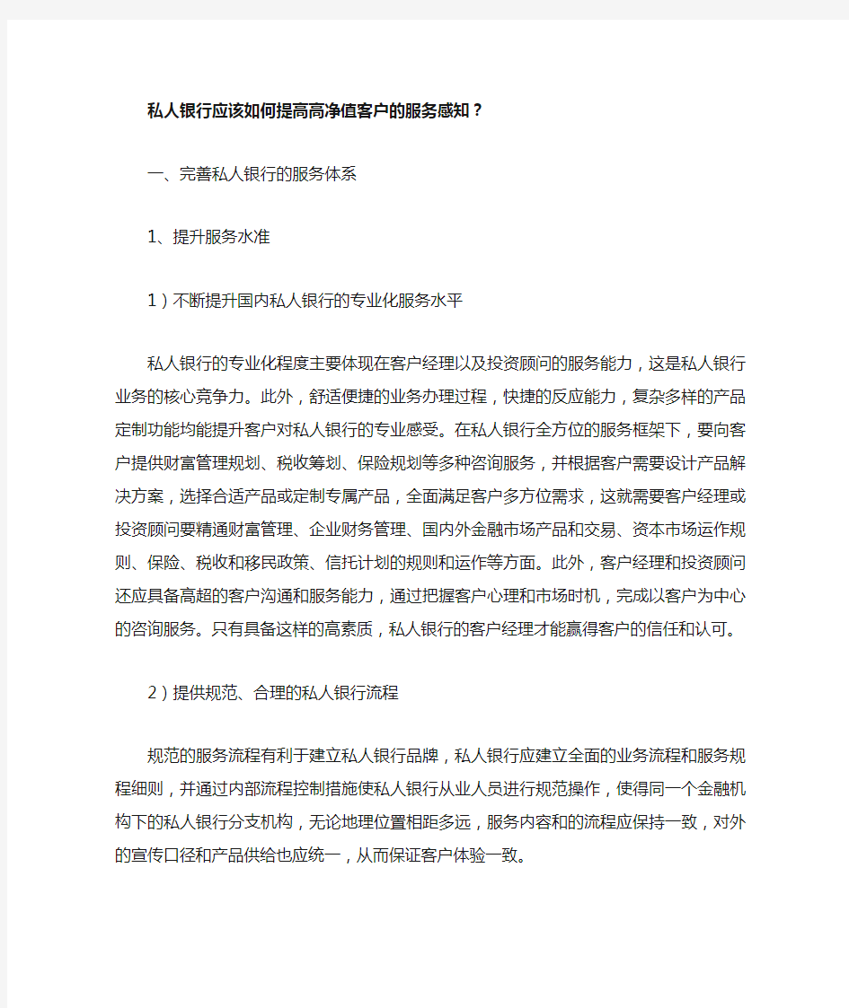 如何提高客户的服务感知