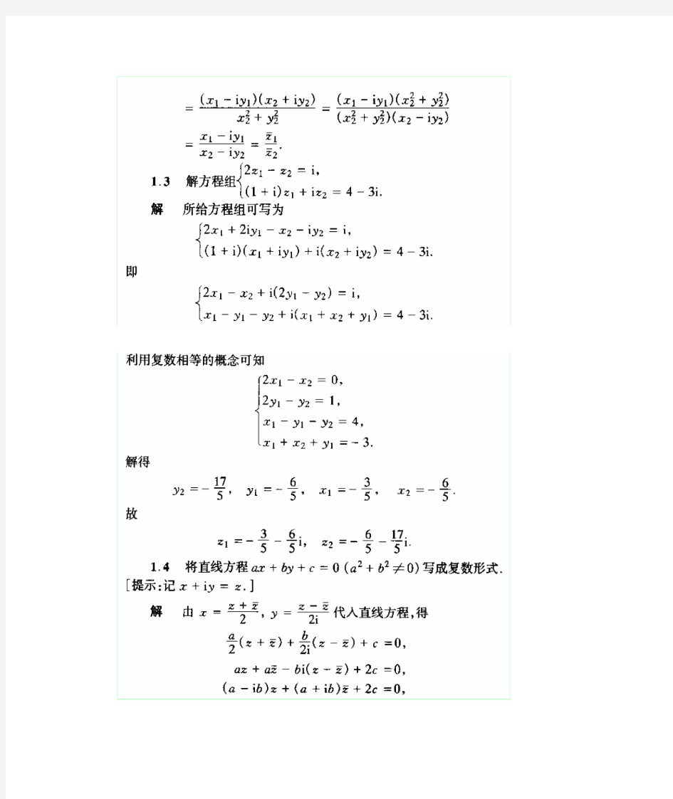 工程数学 复变函数与积分变换作业题答案