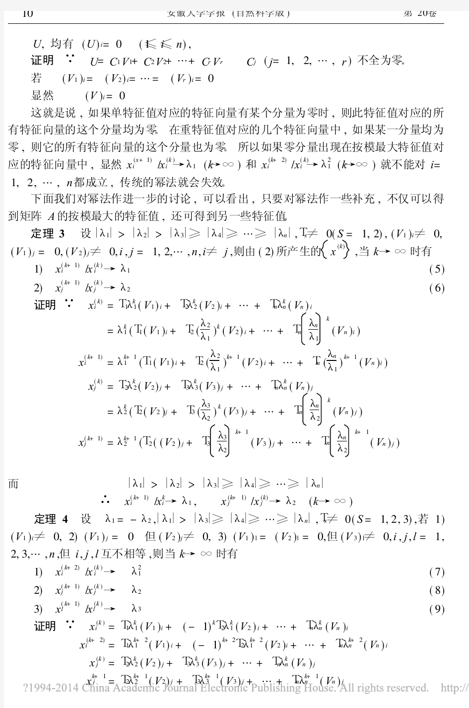 幂法求矩阵特征值的一些补充