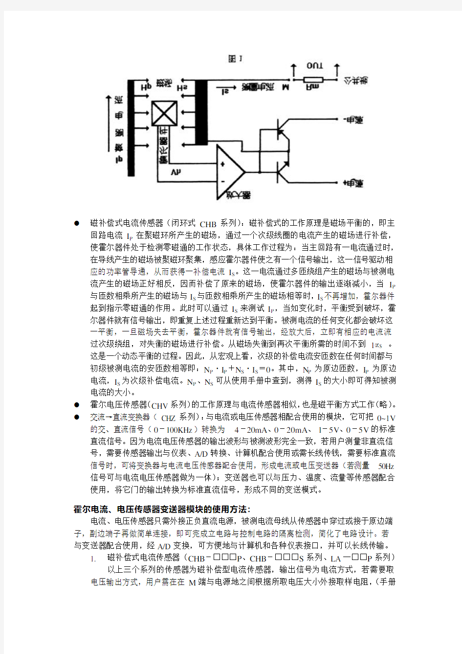 霍尔传感器