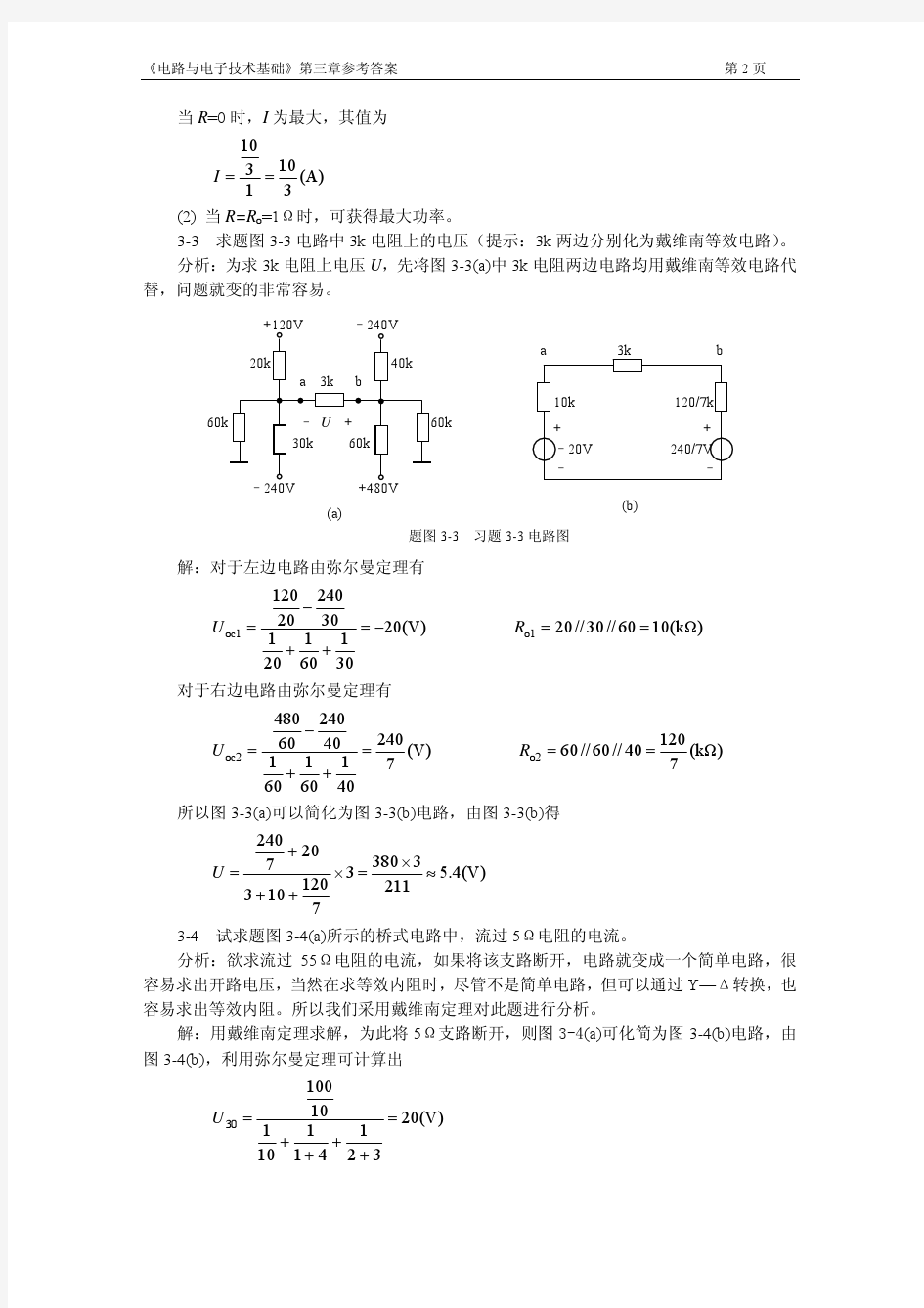 电路与电子技术基础第3章习题参考答案