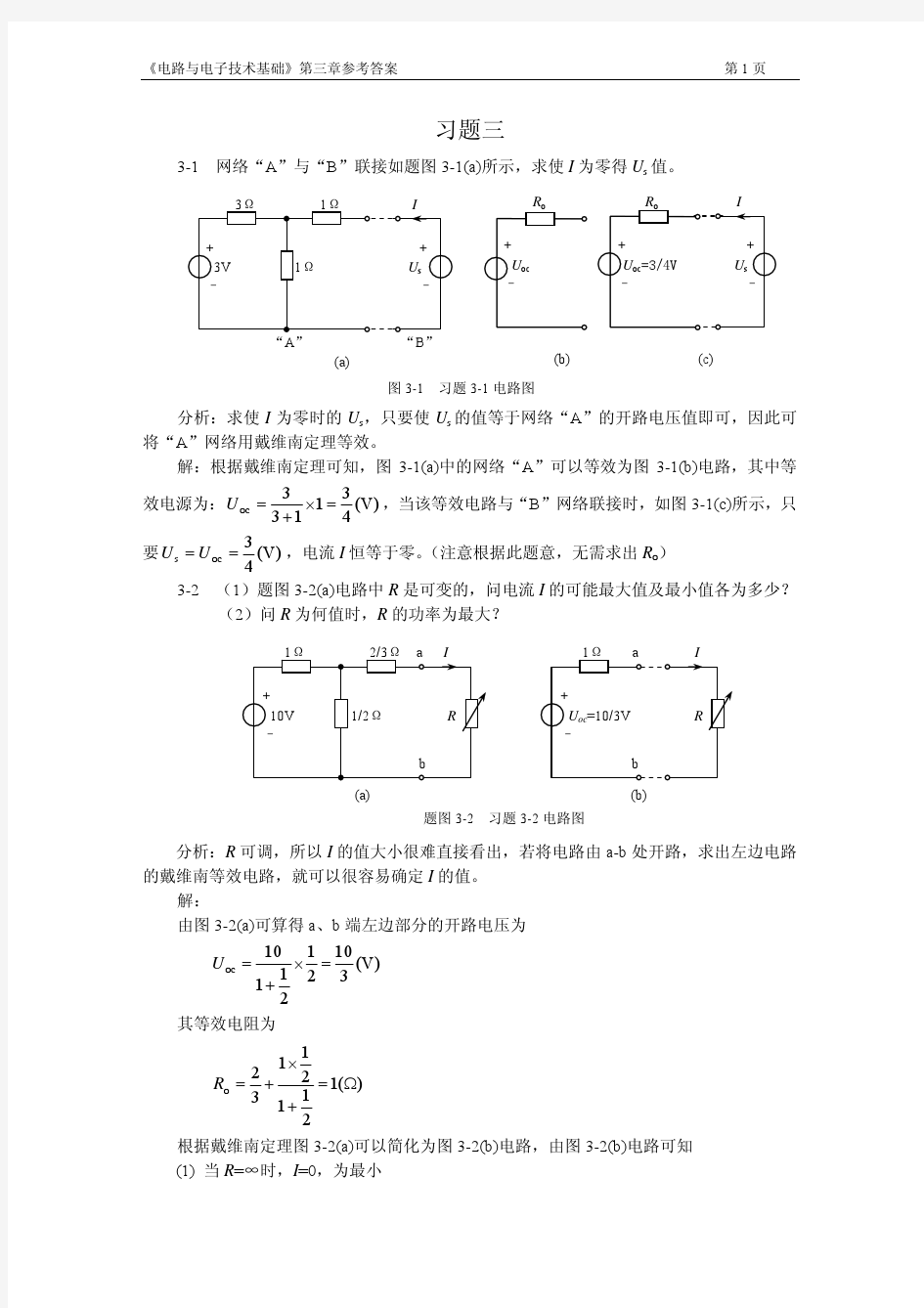 电路与电子技术基础第3章习题参考答案