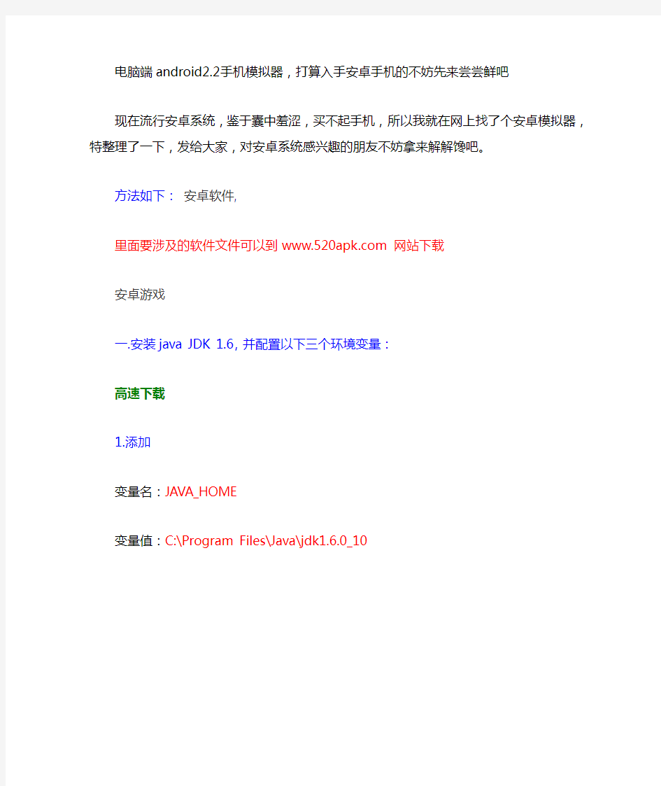 安卓网教你用电脑端安装android2.2手机模拟器教程