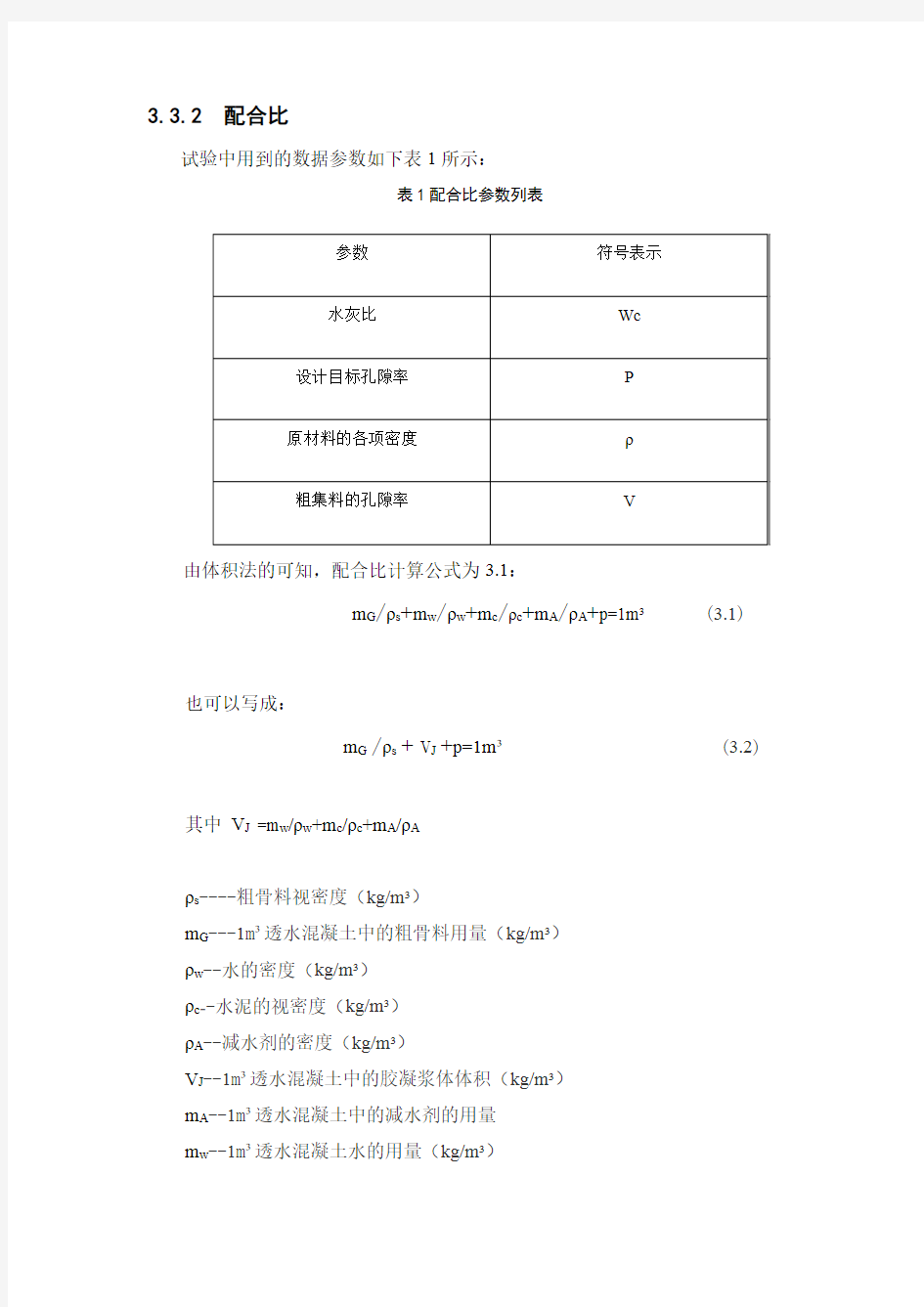 轻骨料混凝土配合比计算