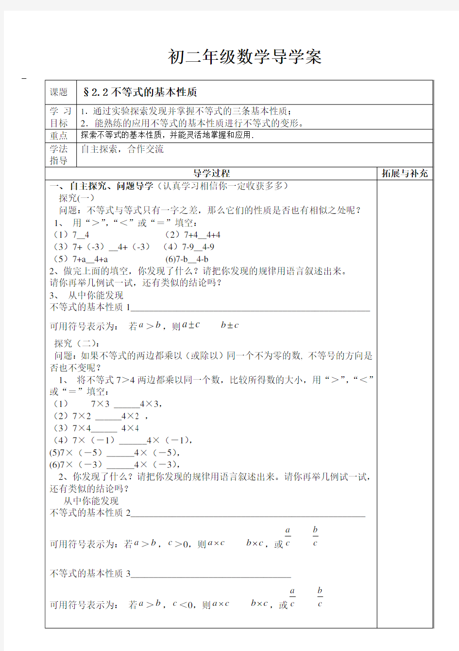 不等式的基本性质123导学案